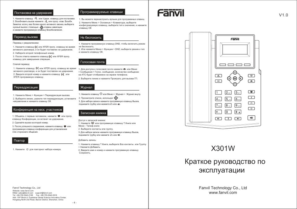 IP-телефон Fanvil X301W