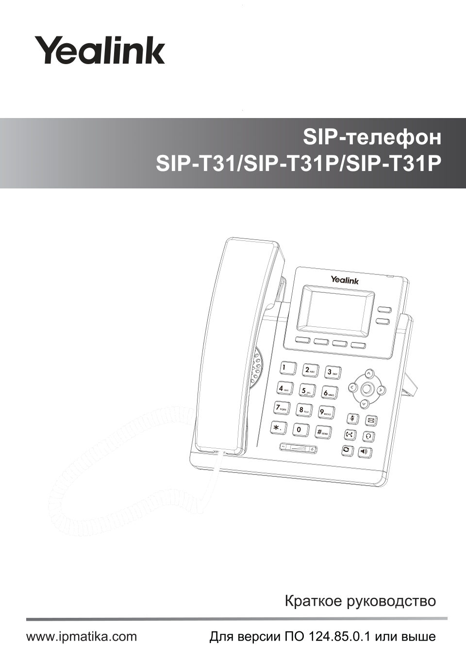 IP-телефон Yealink SIP-T31P Light