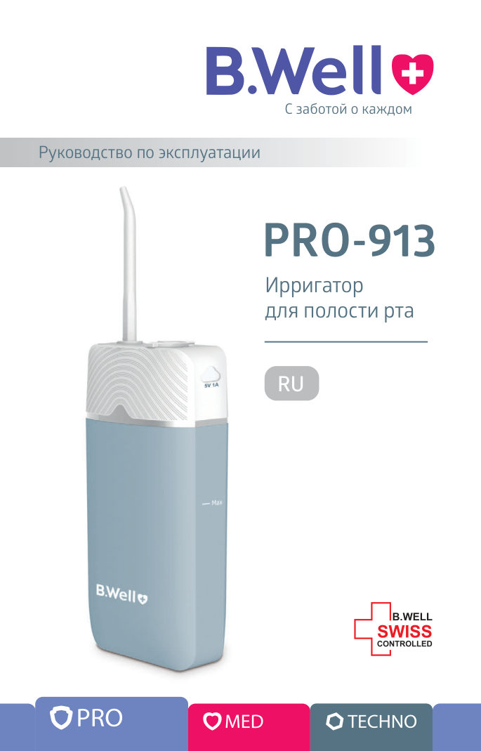 Ирригатор B.Well PRO-913