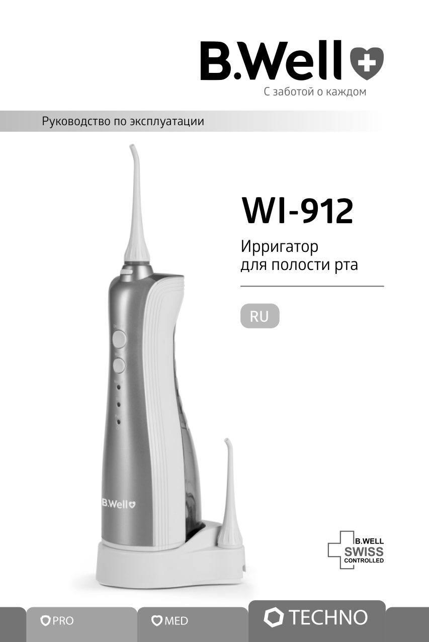 Ирригатор B.Well WI-912