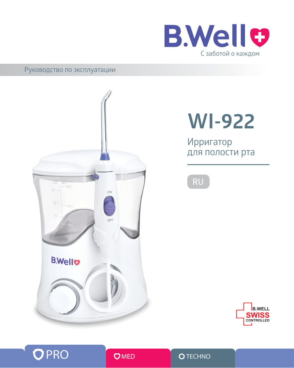 Ирригатор B.Well WI-922