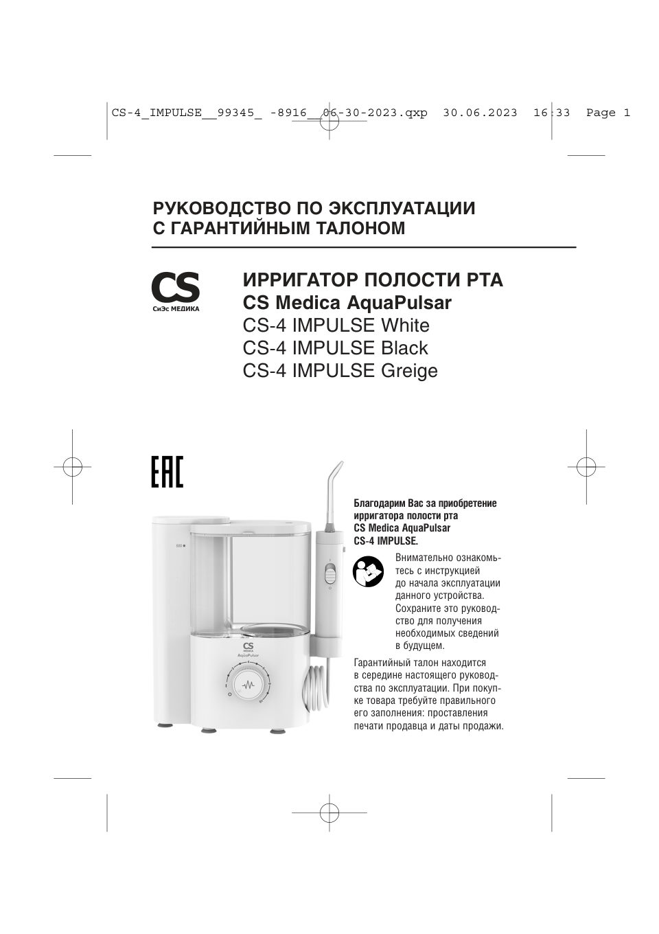 Ирригатор CS Medica AquaPulsar CS-4 Impulse
