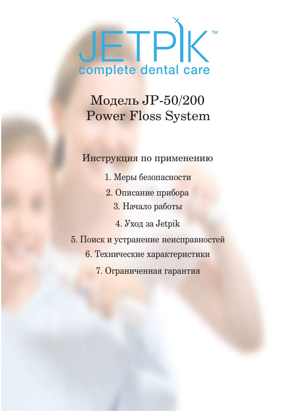 Ирригатор Jetpik JP50-Star