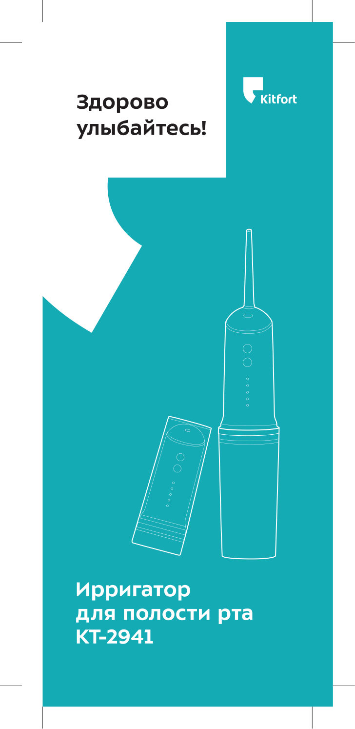 Ирригатор Kitfort КТ-2941-2