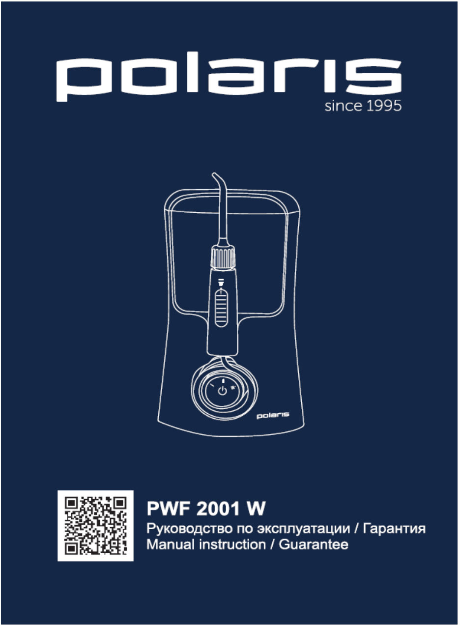 Ирригатор Polaris PWF 2001
