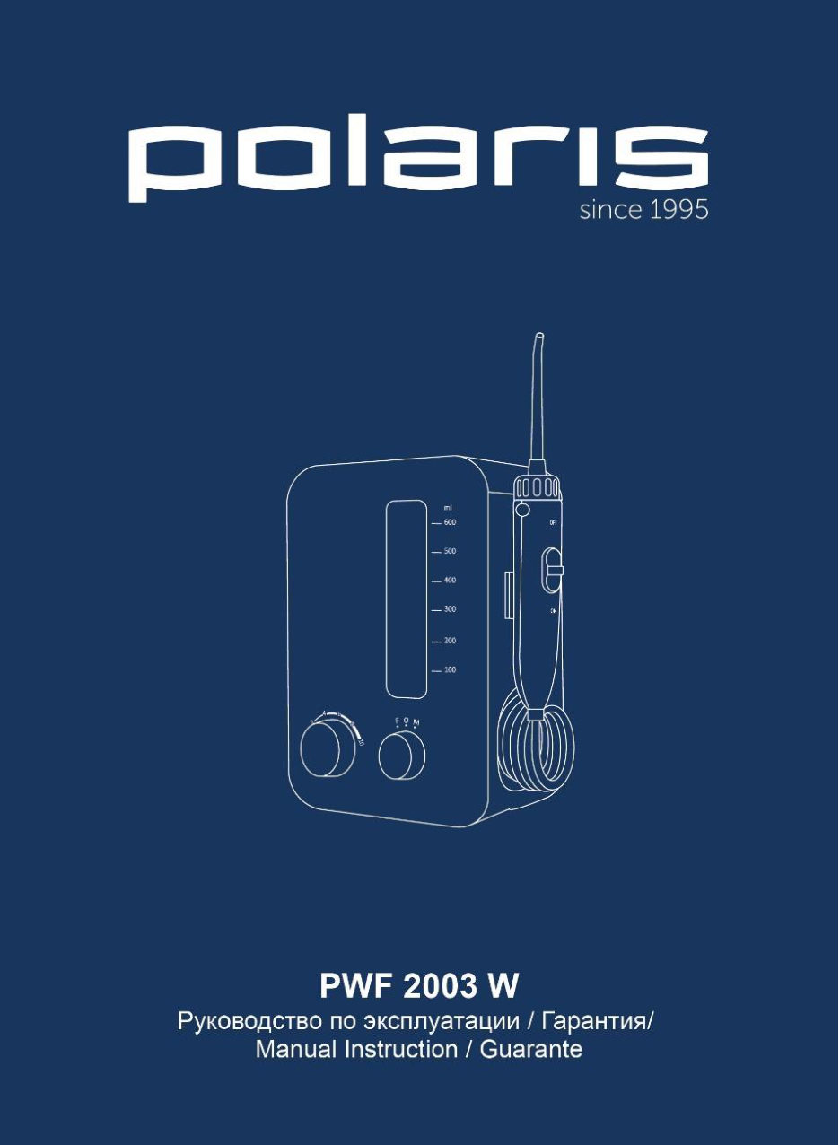 Ирригатор Polaris PWF 2003 W