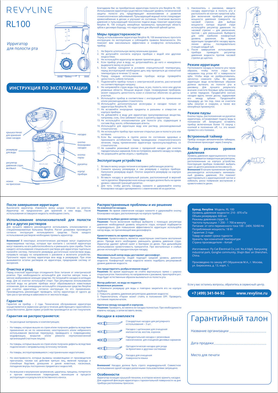 Ирригатор Revyline RL 100