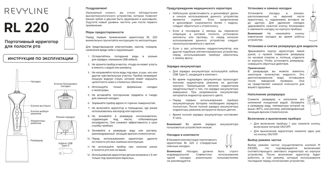 Ирригатор Revyline RL 220