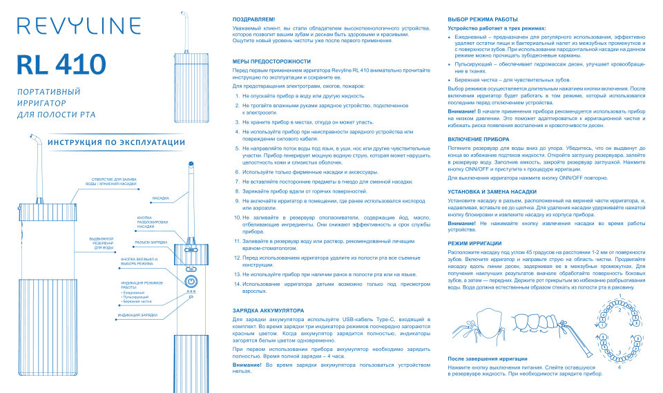Ирригатор Revyline RL 410