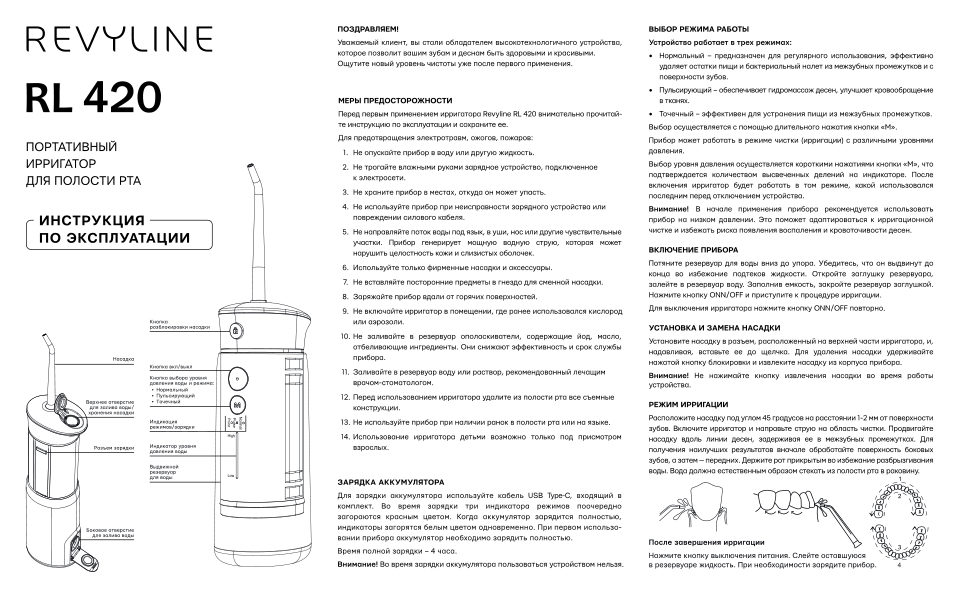 Ирригатор Revyline RL 420