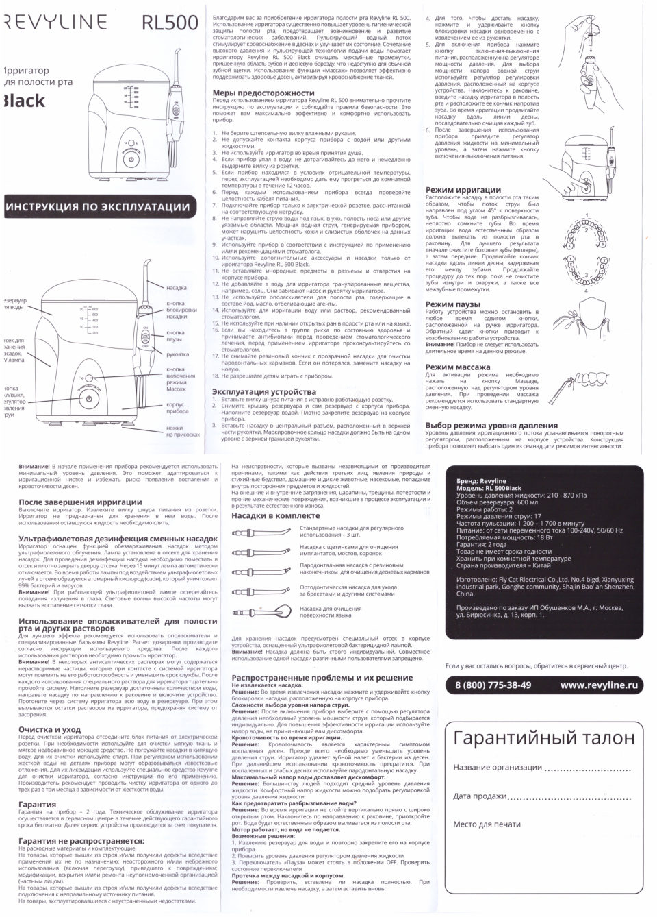 Ирригатор Revyline RL 500