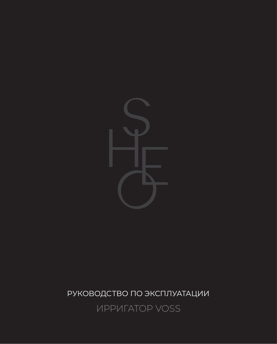 Ирригатор Sheo Voss White Foam