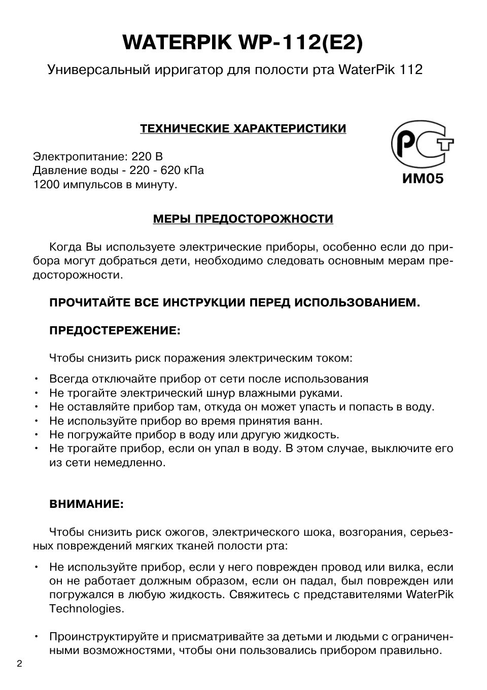 Ирригатор Waterpik WP-112 EU Ultra