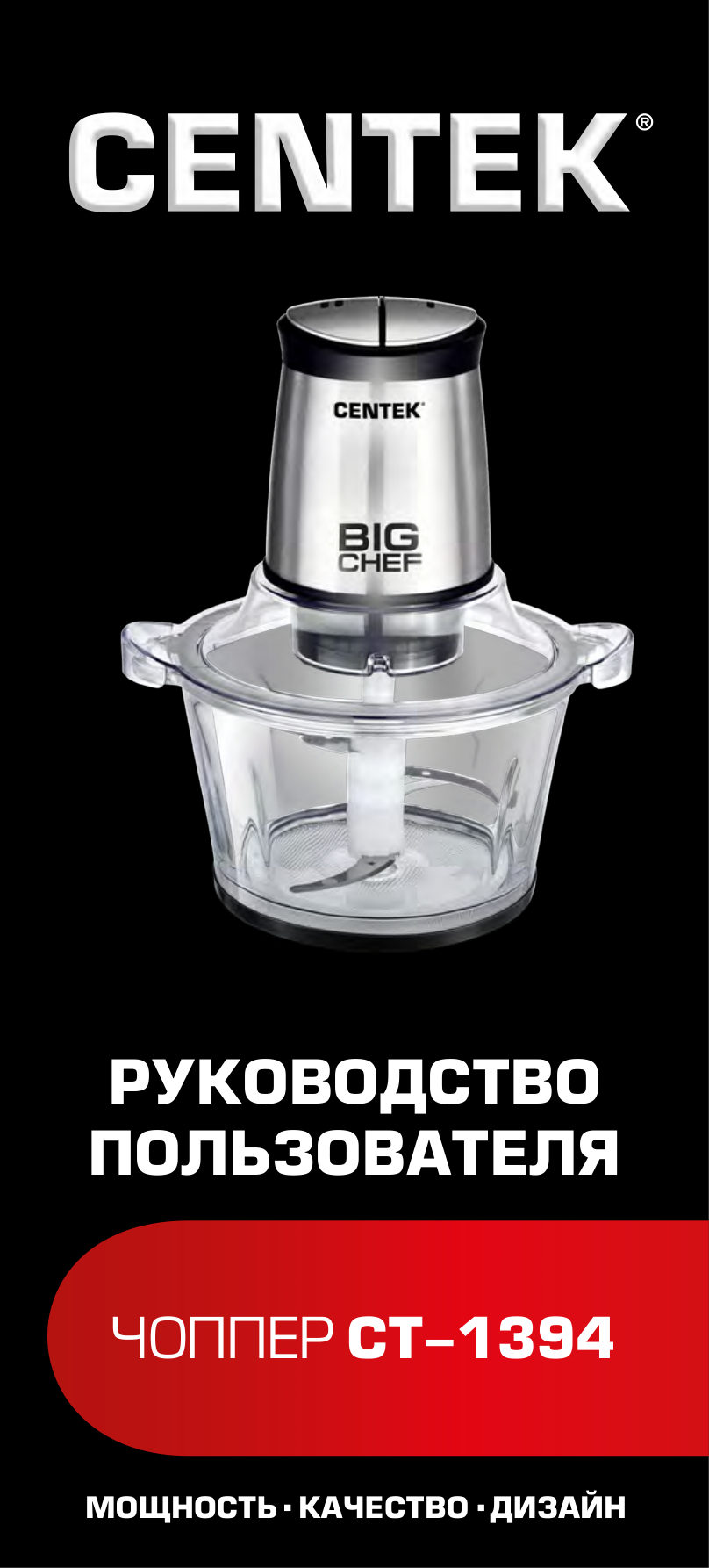 Измельчитель Centek CT-1394