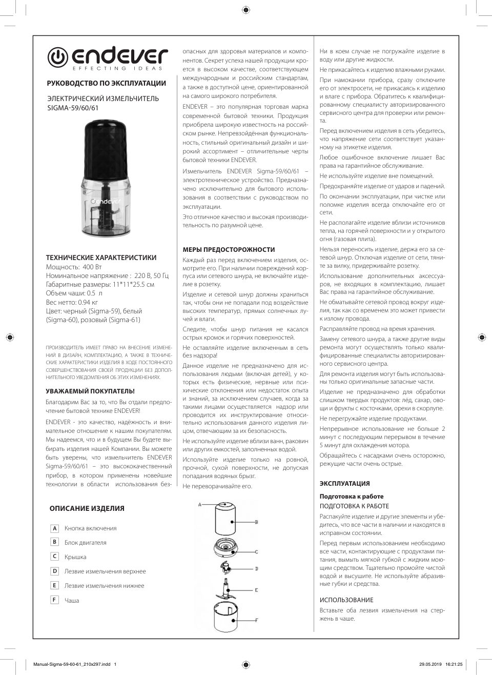 Измельчитель Endever Sigma-59