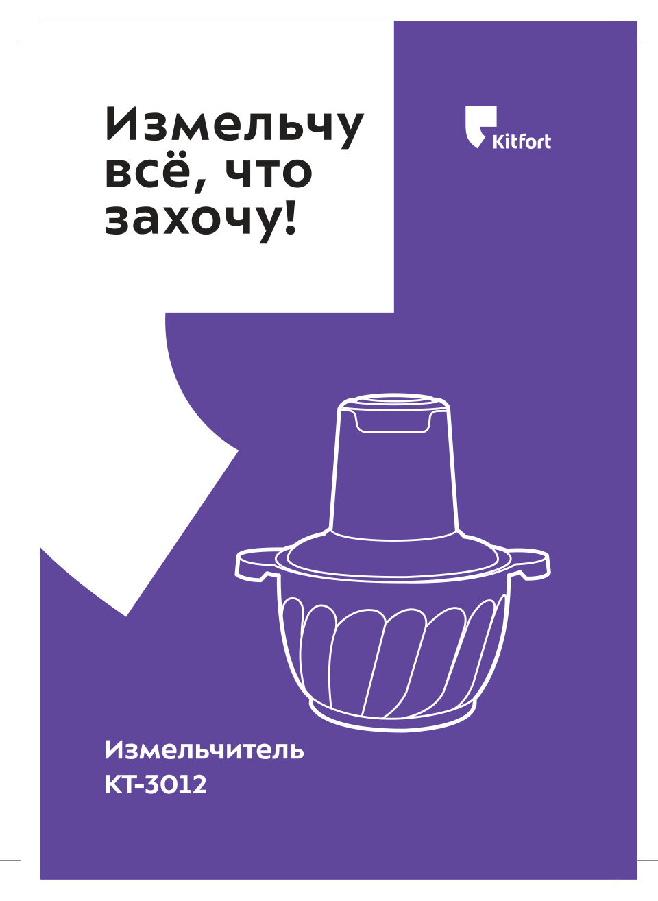 Измельчитель Kitfort КТ-3012
