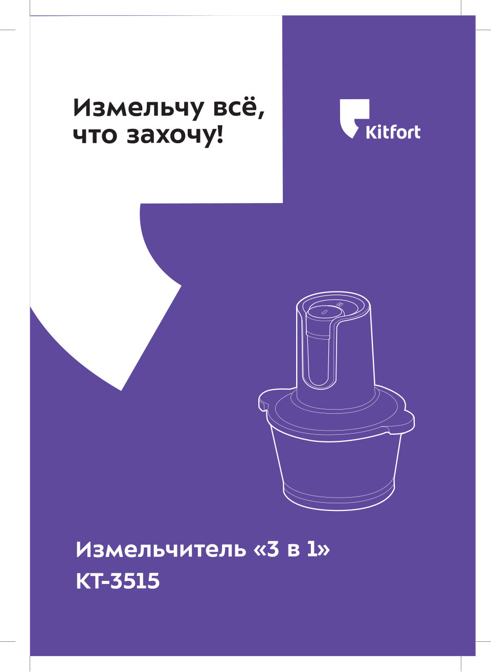 Измельчитель Kitfort КТ-3515