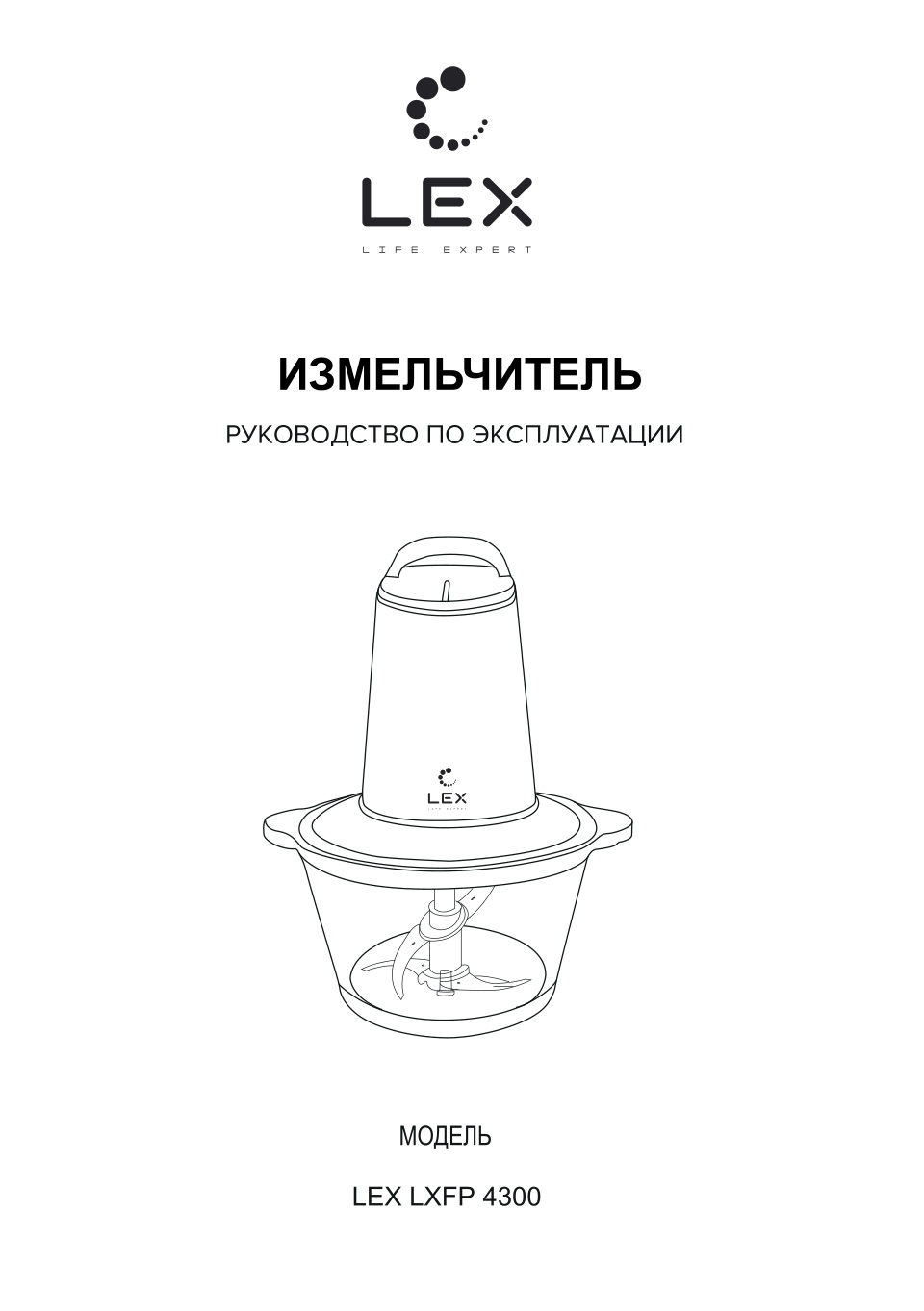 Измельчитель LEX LXFP 4300