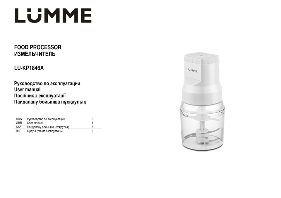 Измельчитель LUMME LU-KP1846A