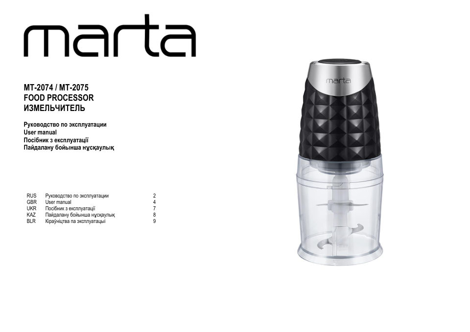Измельчитель MARTA MT-2074
