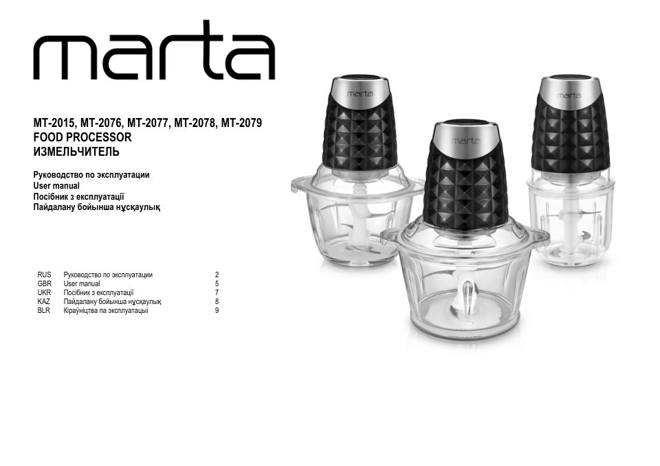 Измельчитель MARTA MT-2078