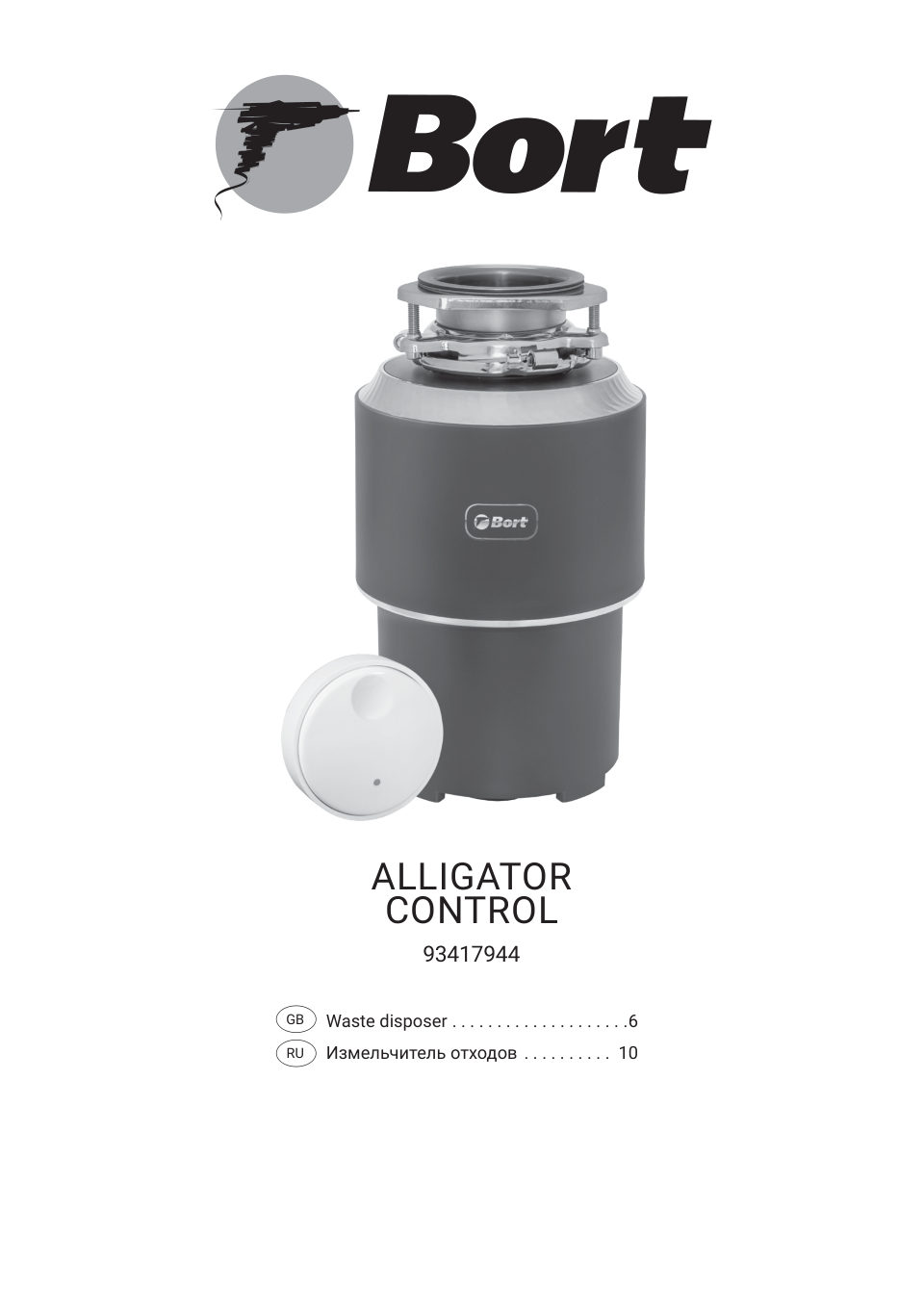 Измельчитель пищевых отходов Bort Alligator Control
