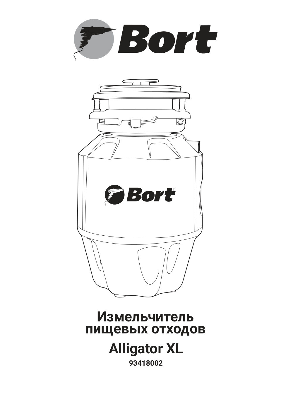 Измельчитель пищевых отходов Bort Alligator XL