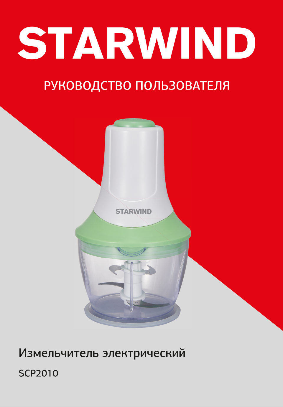 Измельчитель Starwind SCP2010