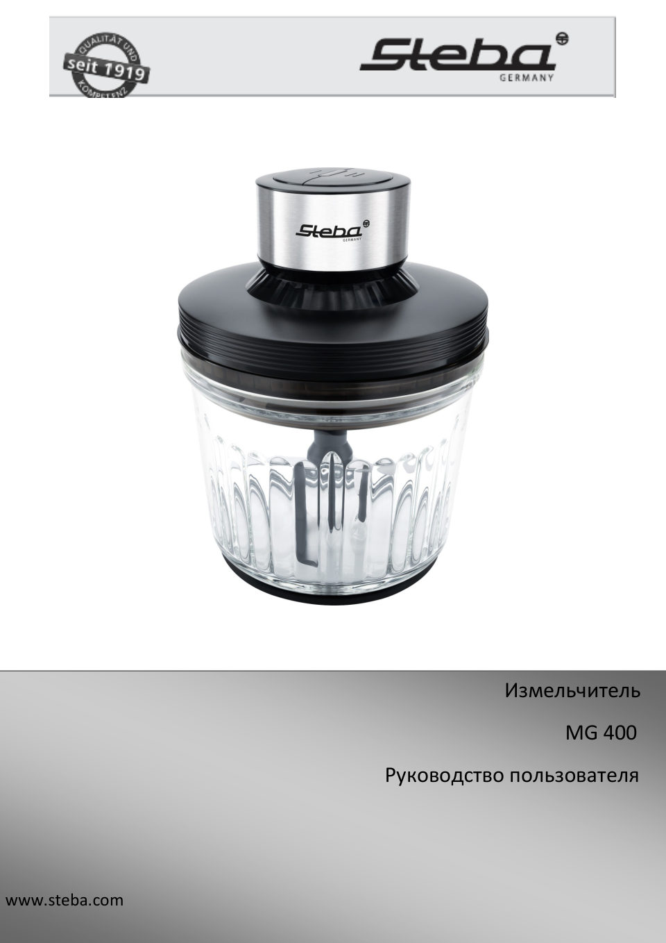 Измельчитель Steba MG 400