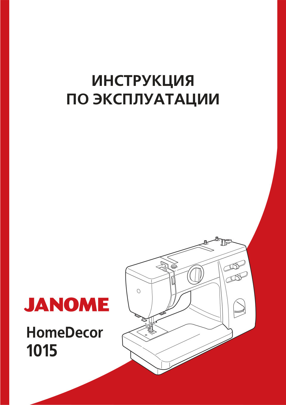 Janome Home Decor 1015