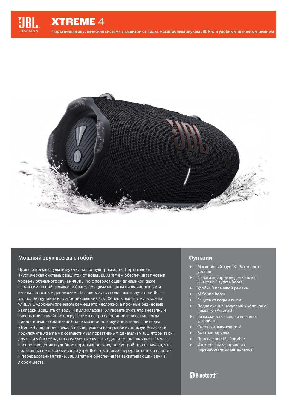 JBL Xtreme 4
