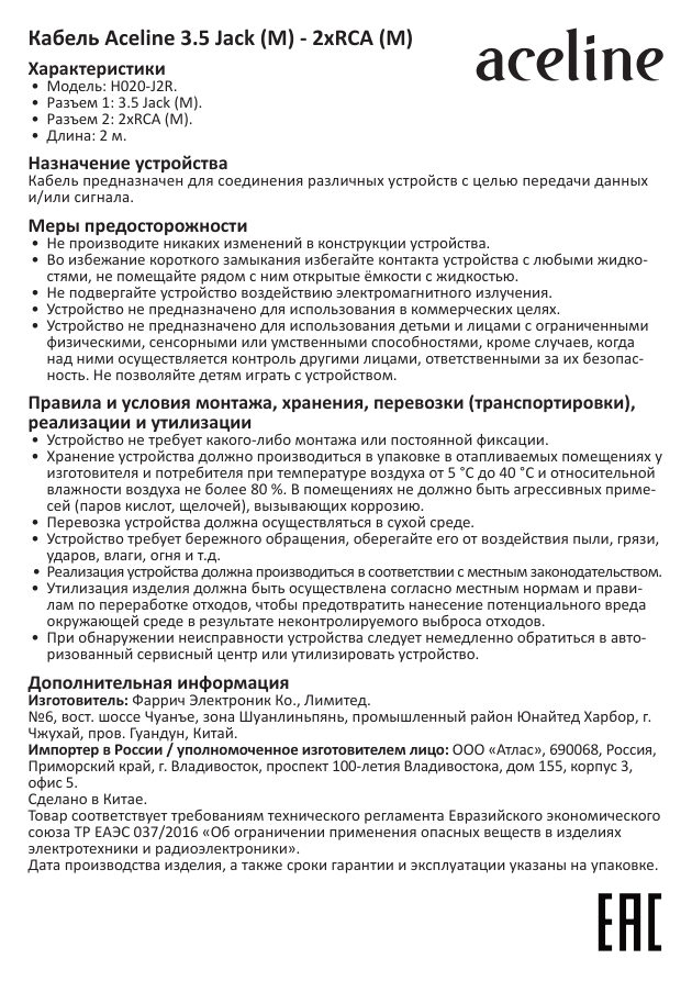 Кабель Aceline jack 3.5 мм - 2RCA