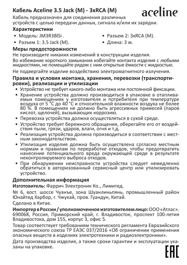 Кабель Aceline jack 3.5 мм - 3RCA