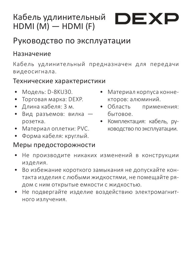 Кабель DEXP HDMI - HDMI, 3 м