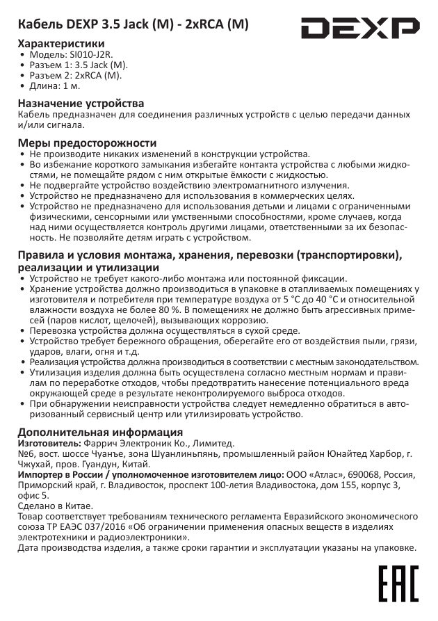 Кабель DEXP jack 3.5 мм - 2RCA