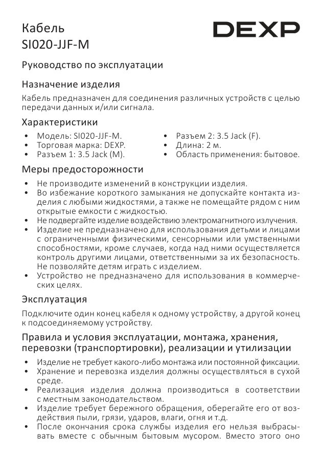 Кабель DEXP jack 3.5 мм - jack 3.5 мм