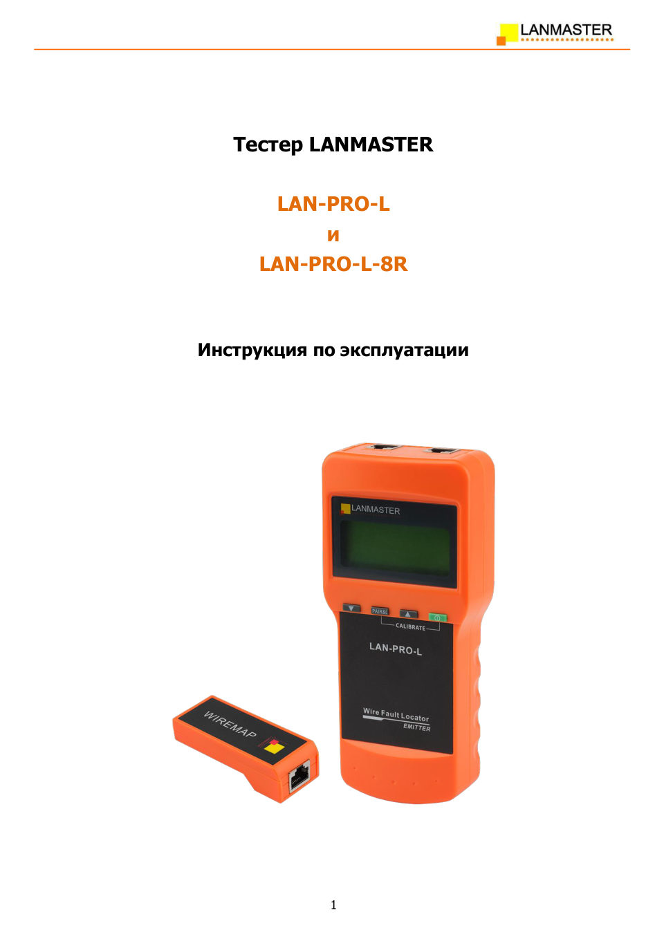 Кабельный тестер Lanmaster LAN-PRO-L-8R