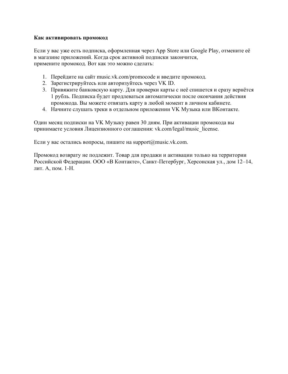 Как активировать промокод
