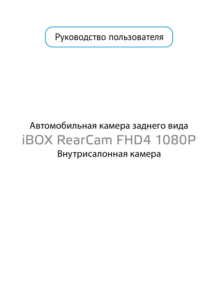 Камера заднего вида iBOX RearCam FHD4 1080p