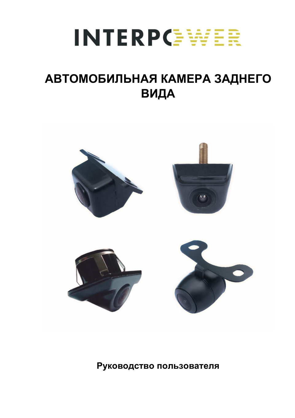 Камера заднего вида Silverstone F1 Interpower IP-158