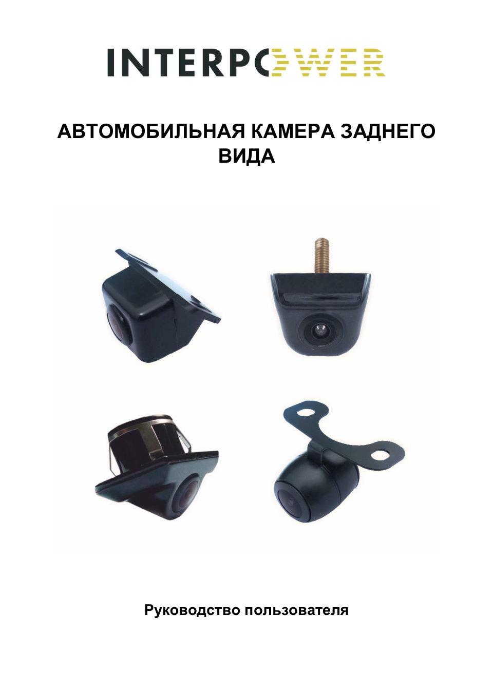 Камера заднего вида Silverstone F1 Interpower IP-668 IR