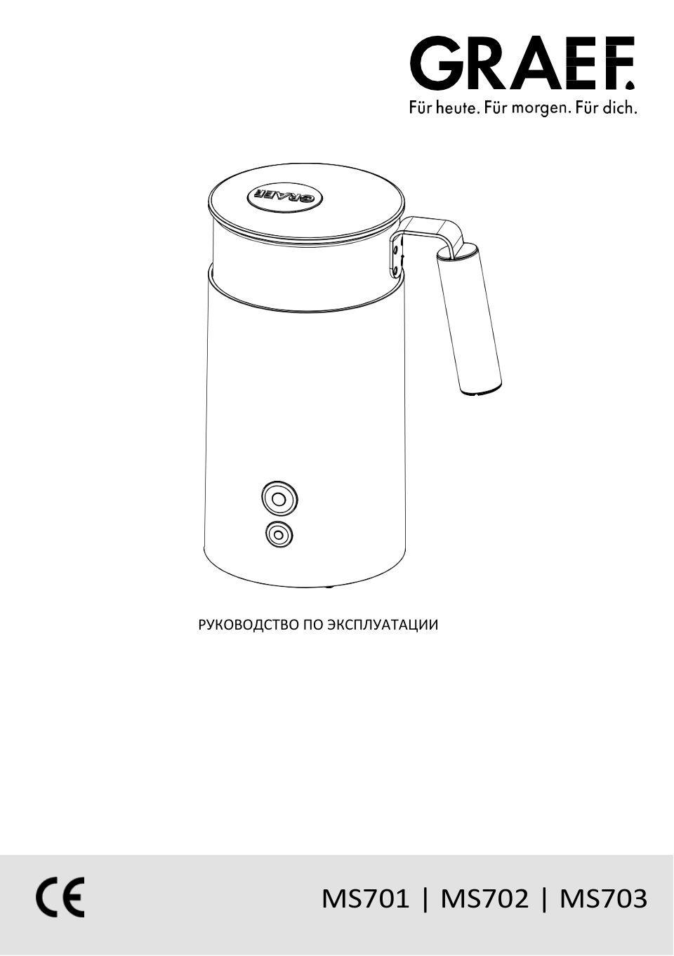 Капучинатор-вспениватель GRAEF MS 703