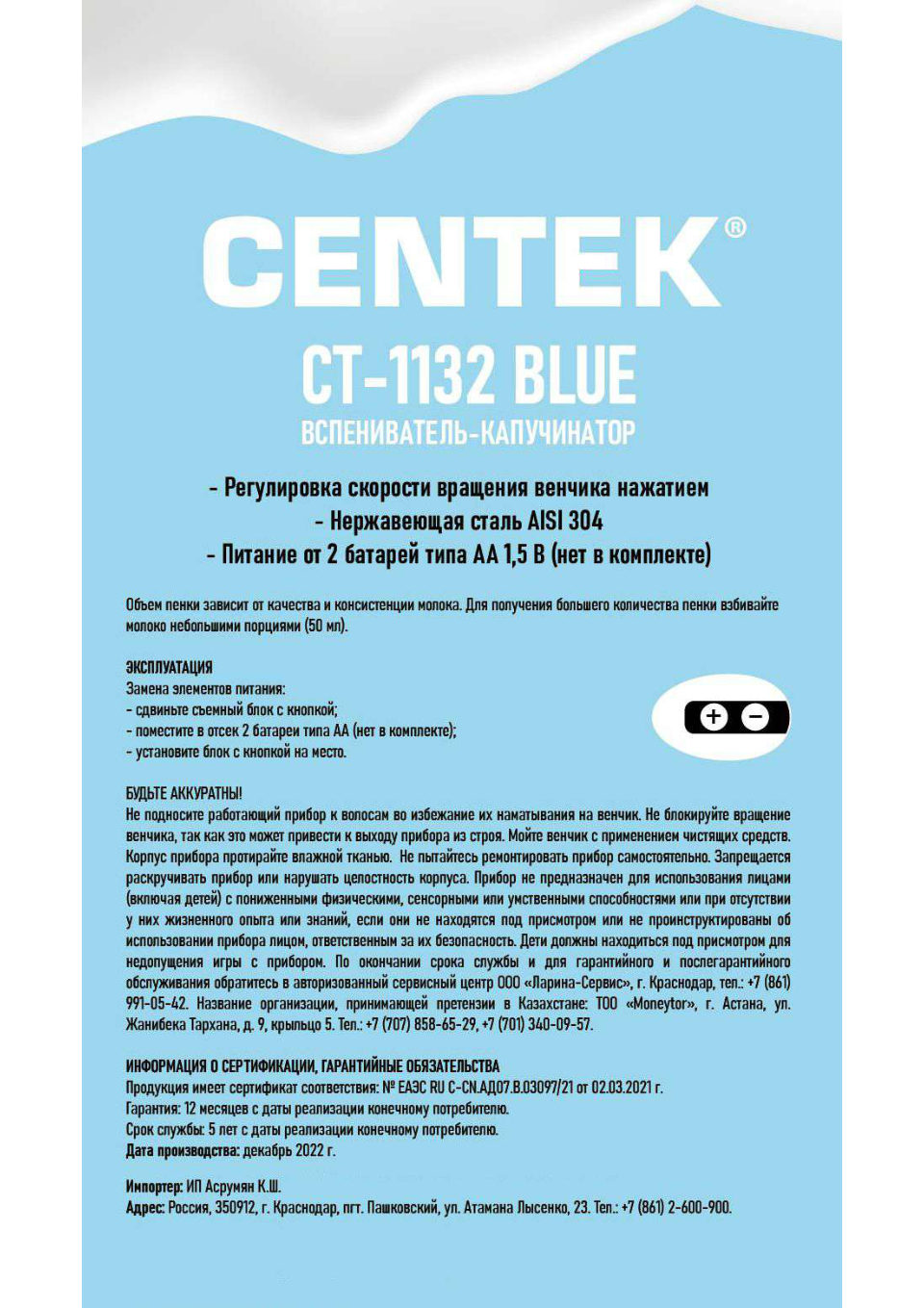 Капучинатор-вспениватель ручной Centek CT-1132