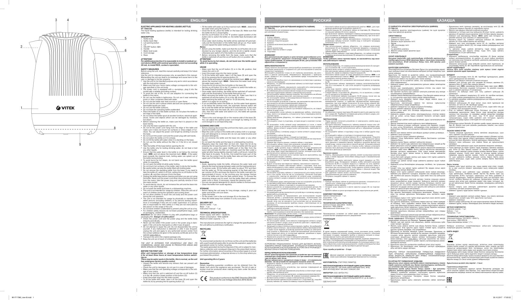 Капучинатор-вспениватель Vitek VT-C5000