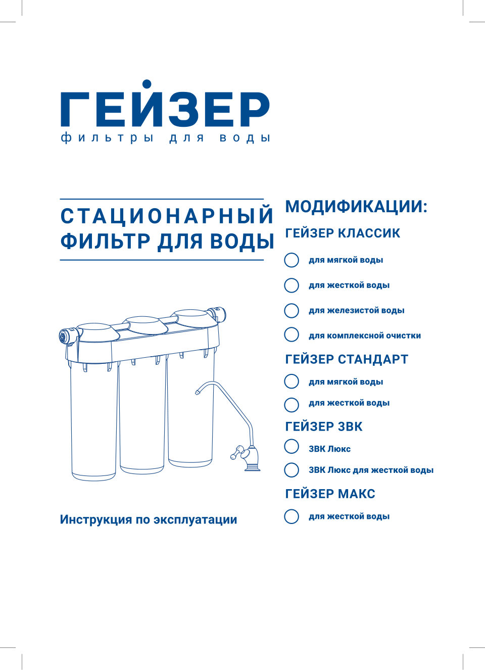 Картридж для фильтра Гейзер PP 5-20BB