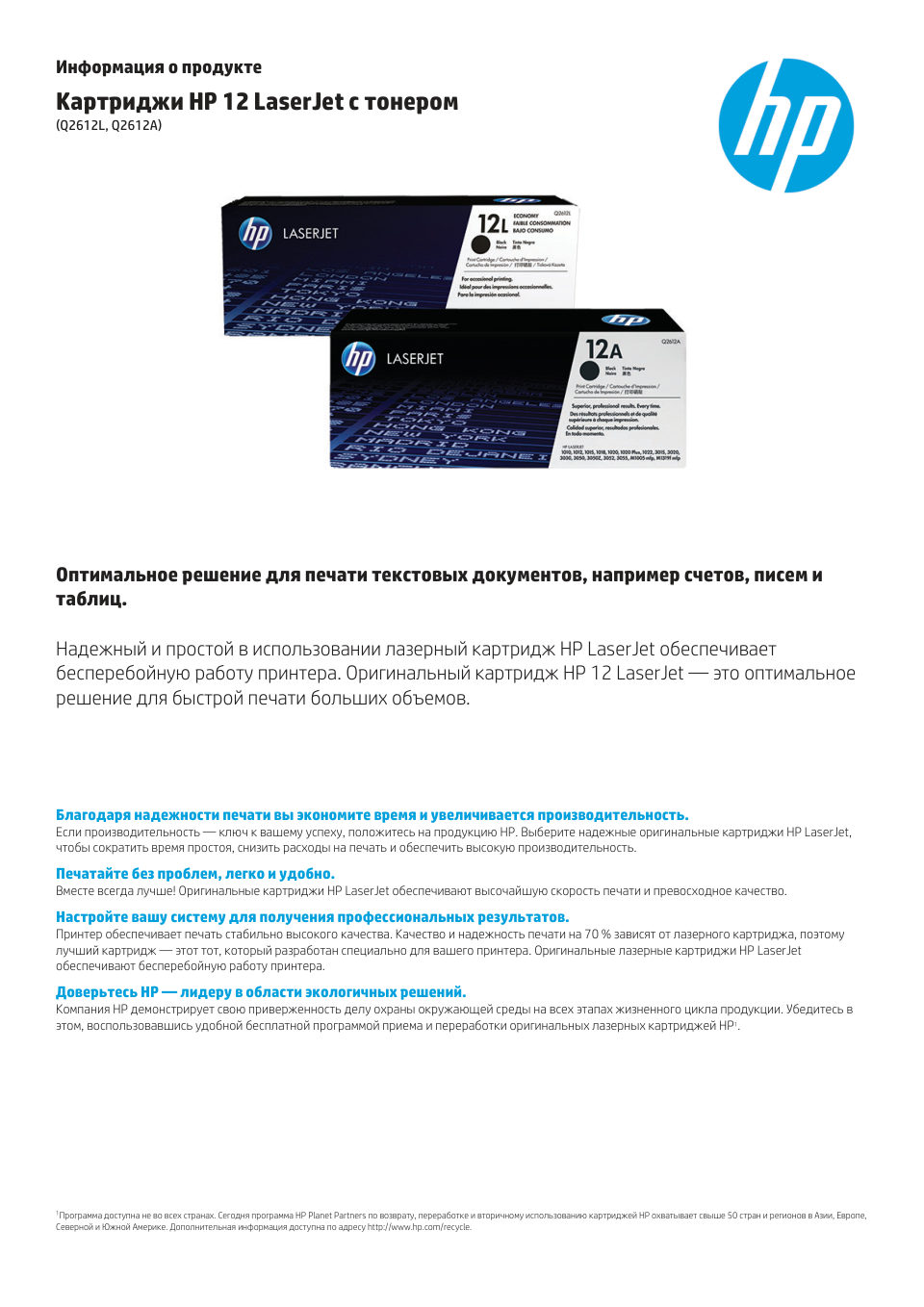 Картридж для лазерного принтера HP 12А Black (Q2612AF)