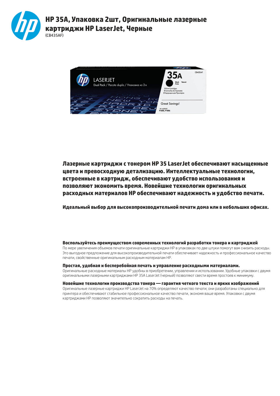 Картридж для лазерного принтера HP 35А Black (CB435AF)