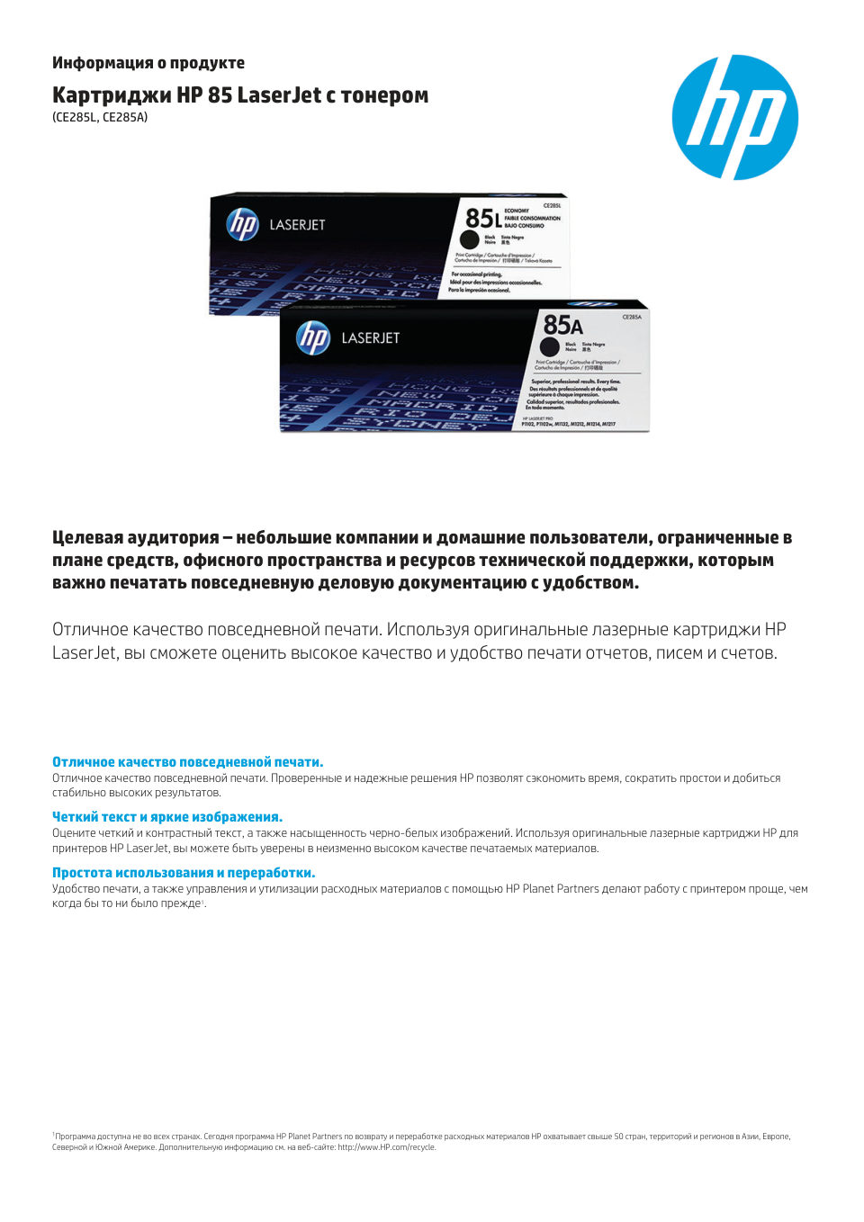 Картридж для лазерного принтера HP 85А Black (CE285AF)