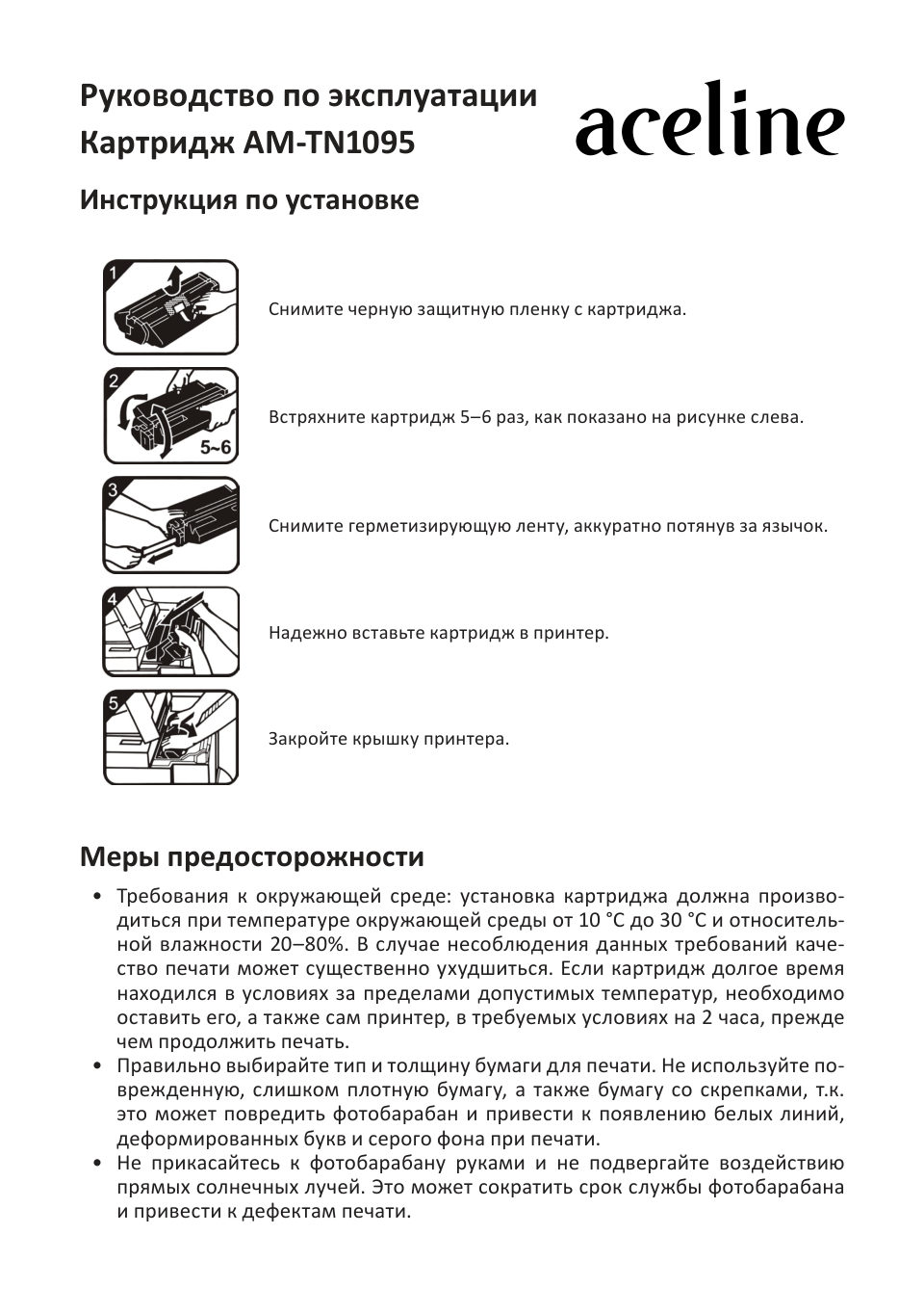Картридж лазерный Aceline AM-TN1095 черный, с чипом