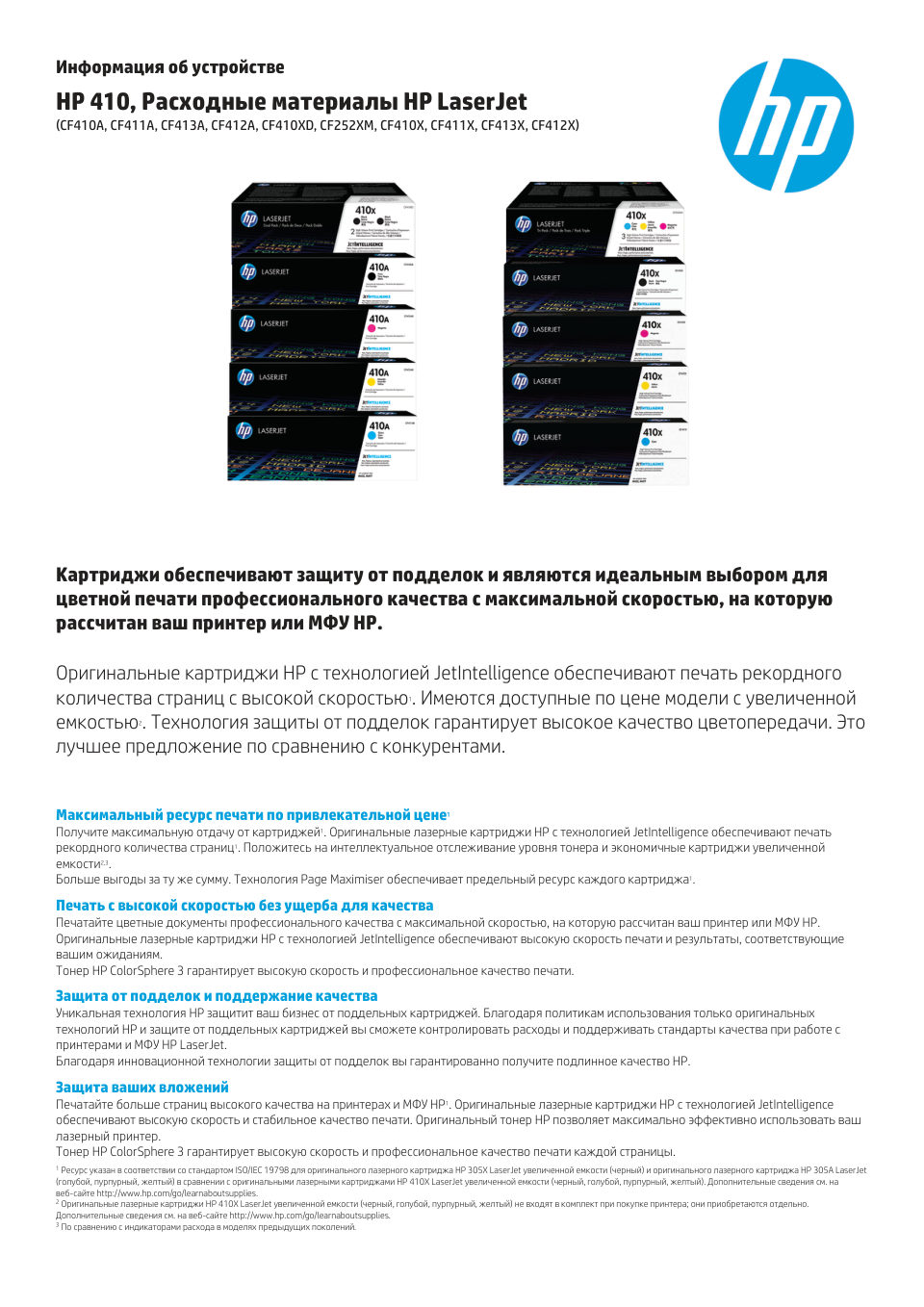 Картридж лазерный HP 410A (CF411A)